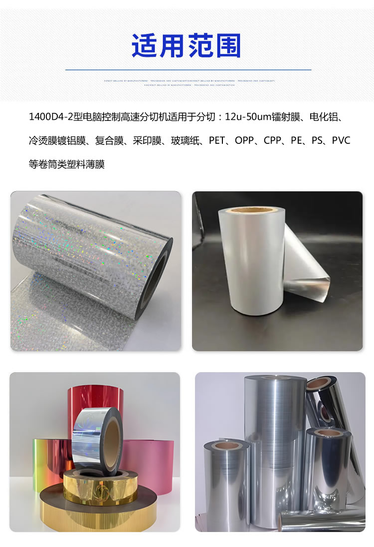 1400型星空官方版网站登录入口,星空（中国）
分切材料